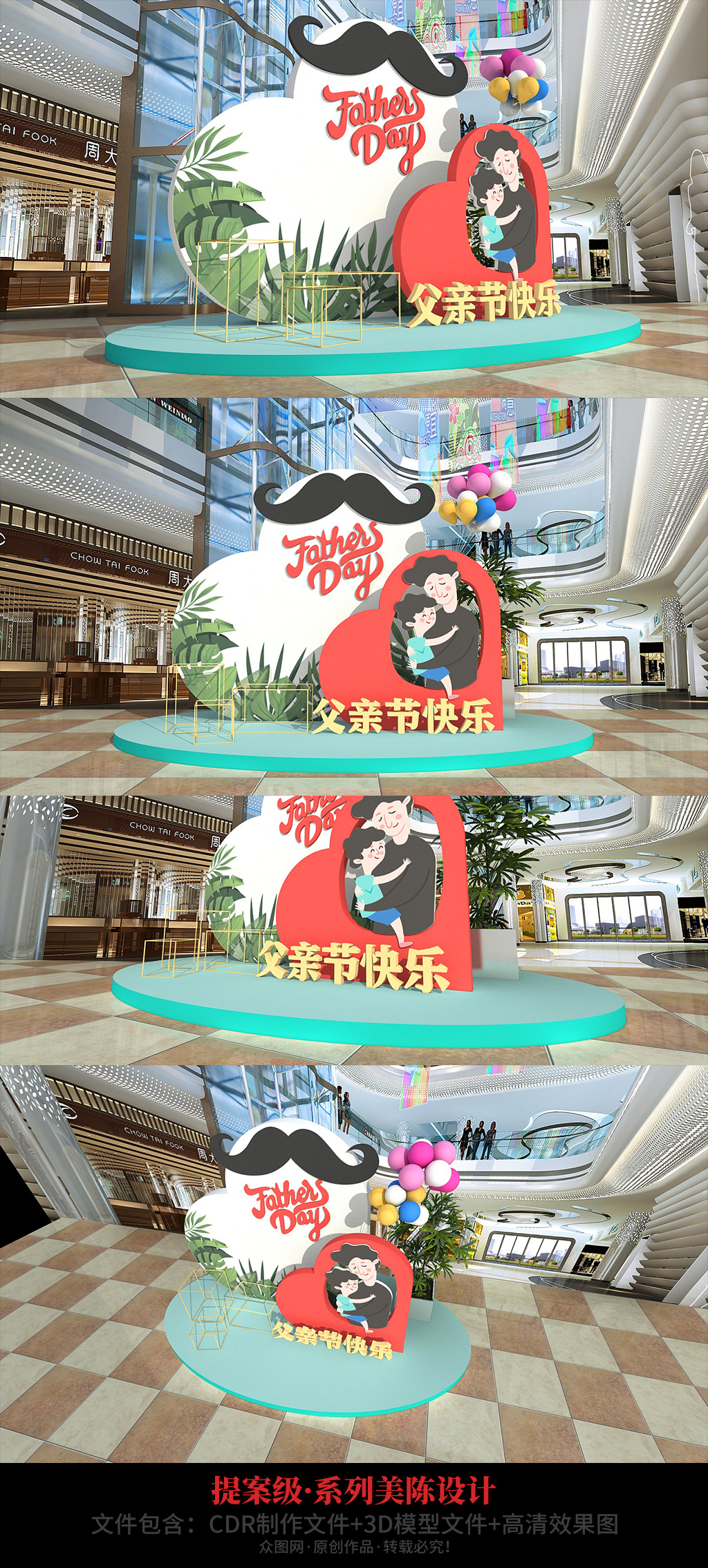 小清新父亲节美陈拍照框装置素材