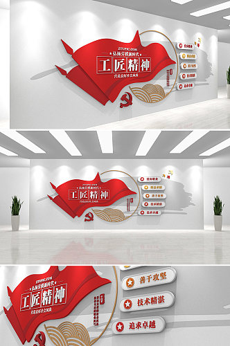 红色精神工匠精神红色革命中国精神党建文化墙