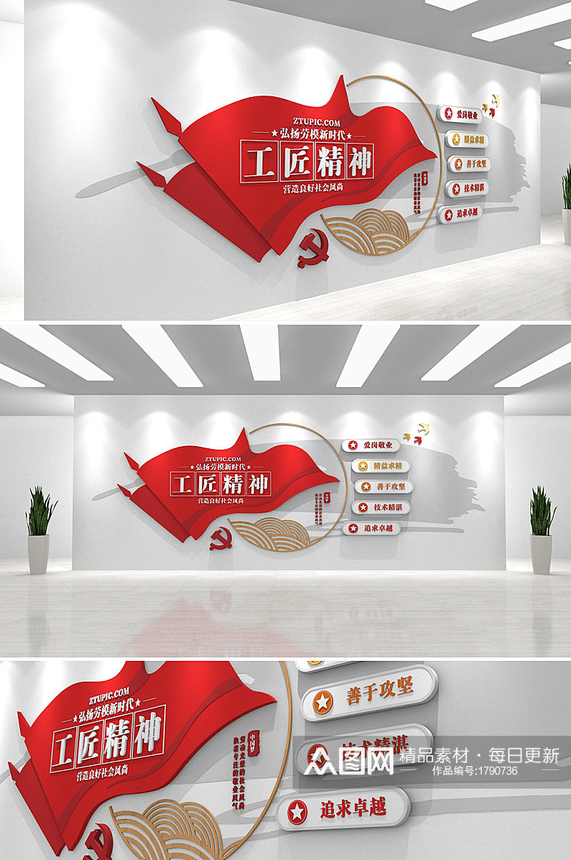 红色精神工匠精神红色革命中国精神党建文化墙素材