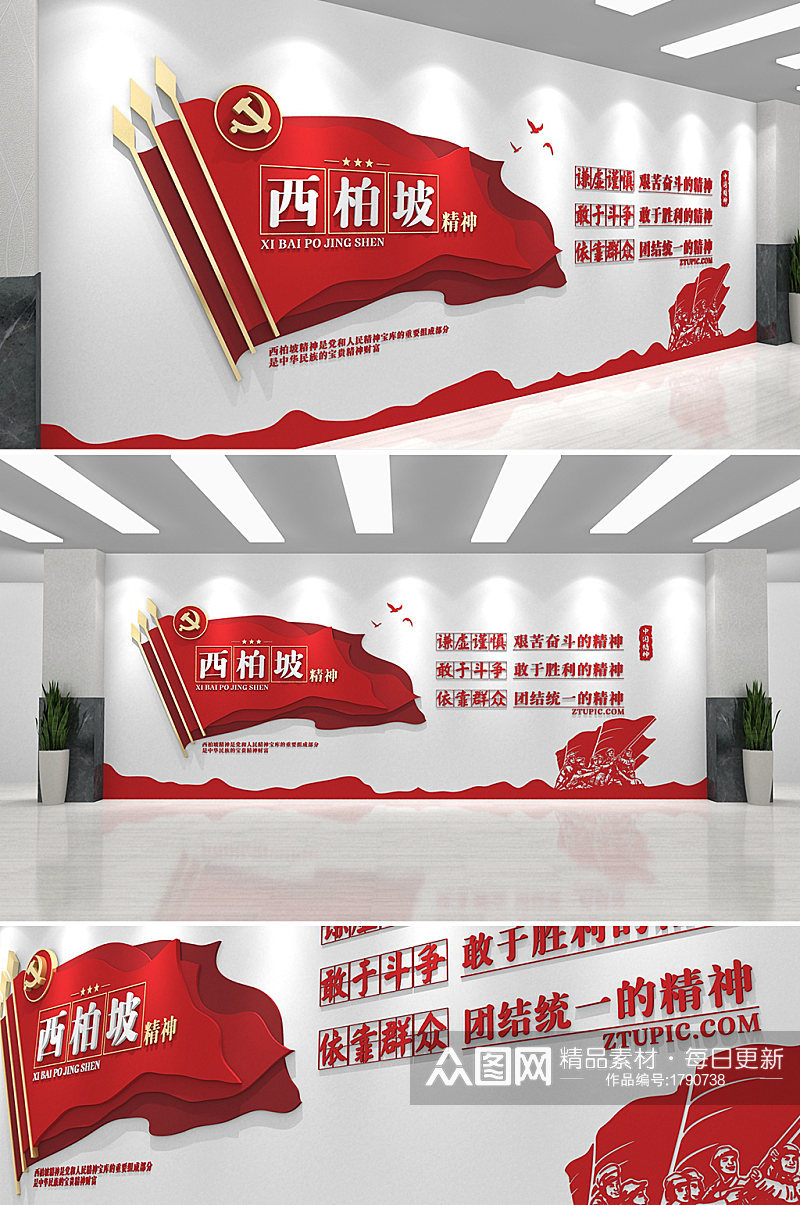 中国精神红色革命精神西柏坡精神党建文化墙素材
