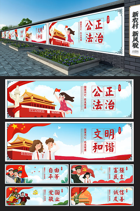 乡村振兴墙绘新农村党建墙绘核心价值观墙绘-众图网