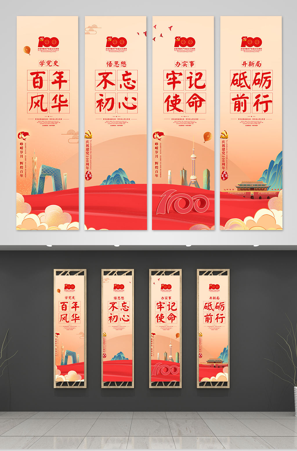 建党100周年党建挂画海报 建党节挂画素材