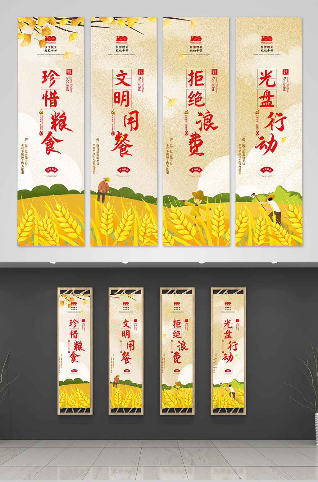 珍惜粮食挂画爱惜粮食挂画素材