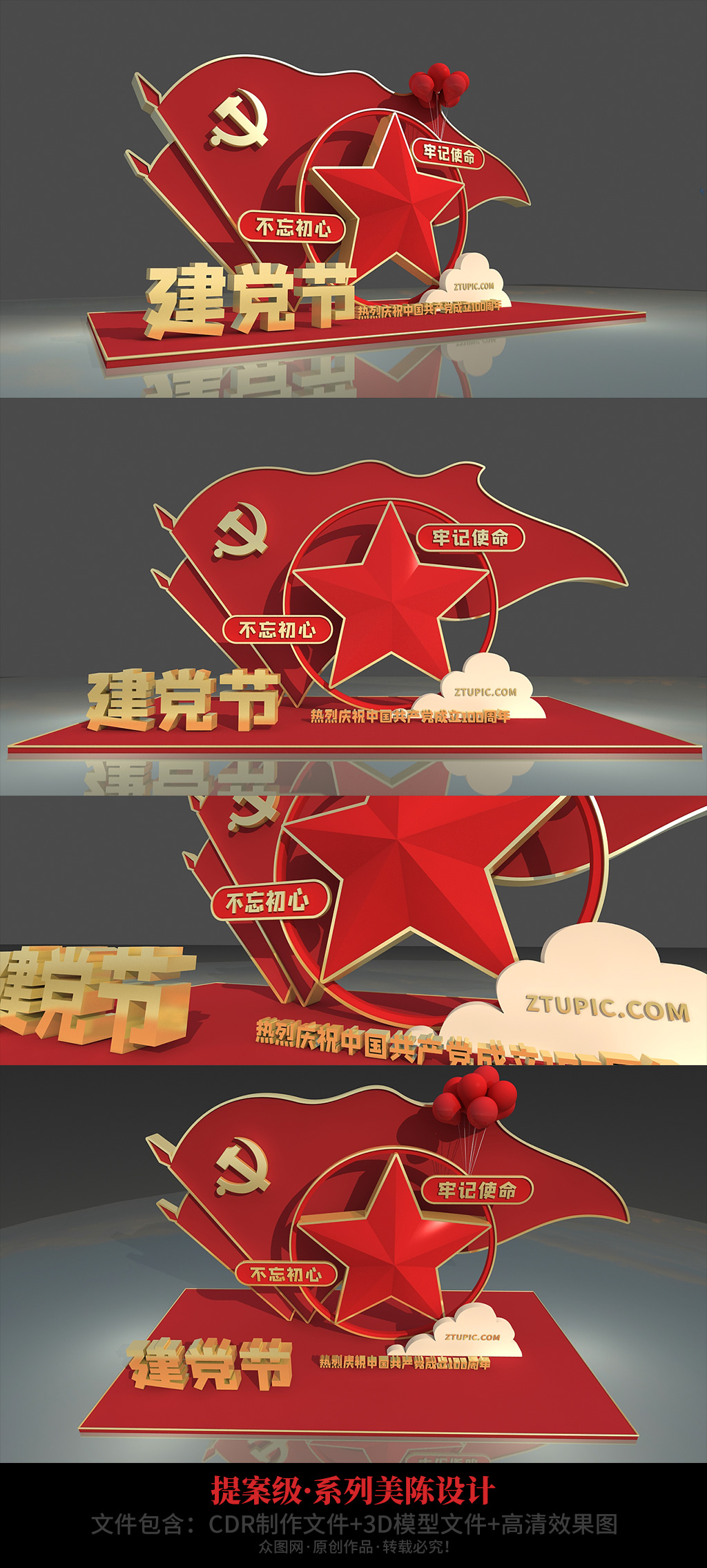建党100周年七一建党节美陈素材