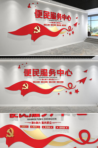 红色飘带便民服务中心党建文化墙