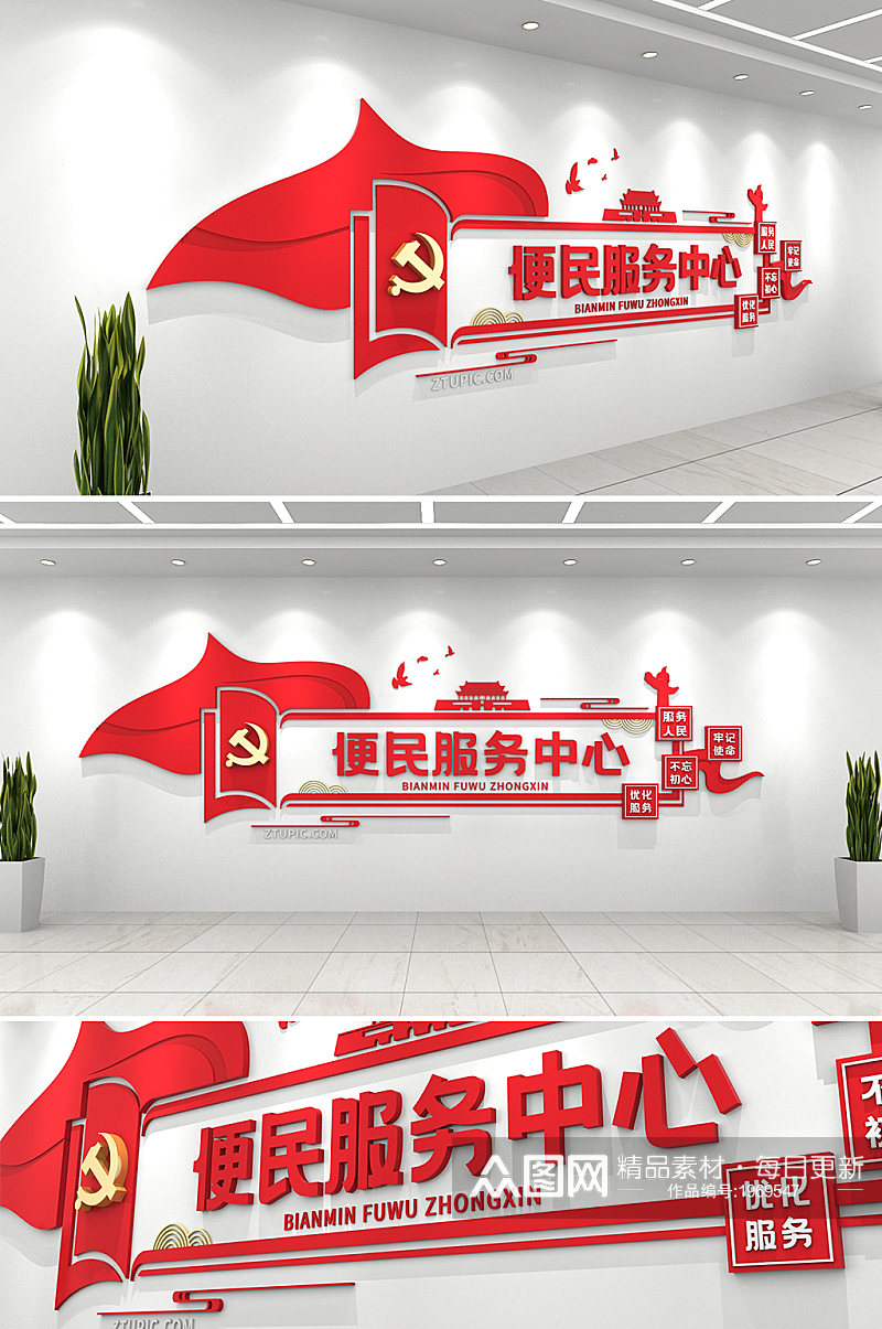 红色党建便民服务中心党建文化墙素材