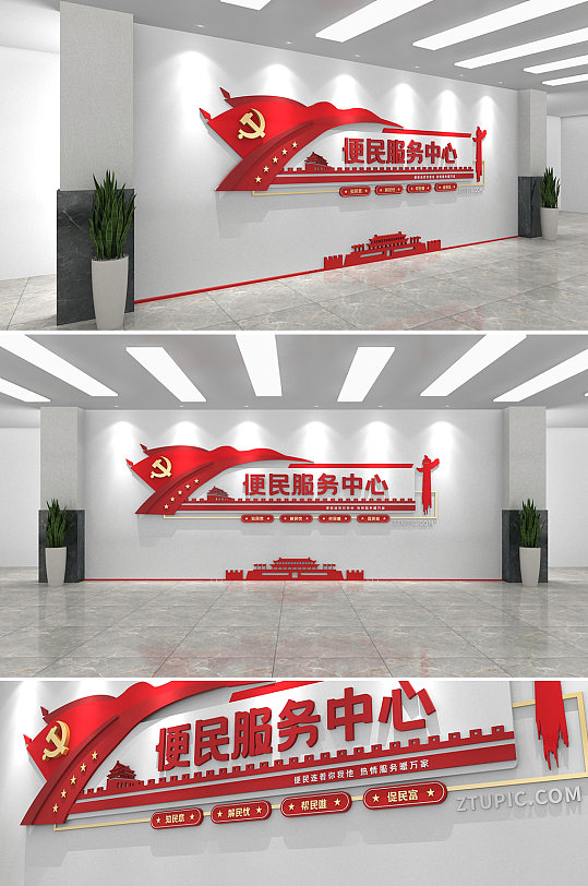 红色简约便民服务中心党建文化墙