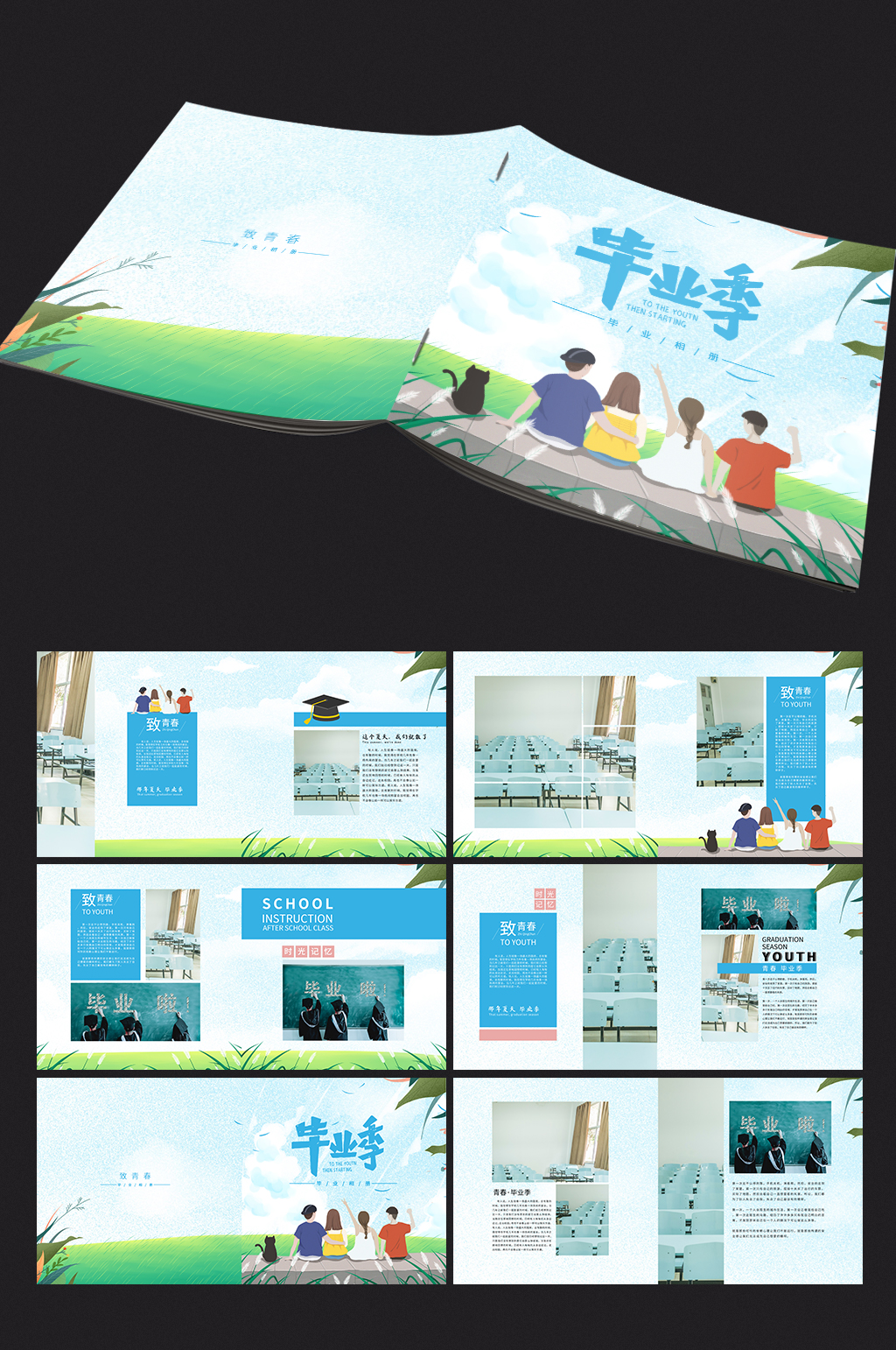 毕业季画册毕业相册毕业纪念册素材
