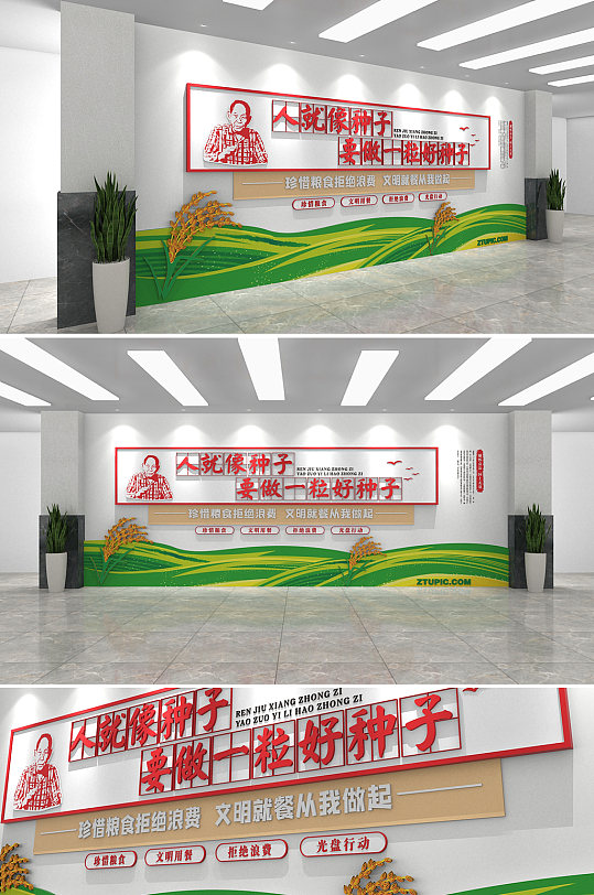 丰收节 珍惜粮食纪念袁隆平文化墙-众图网