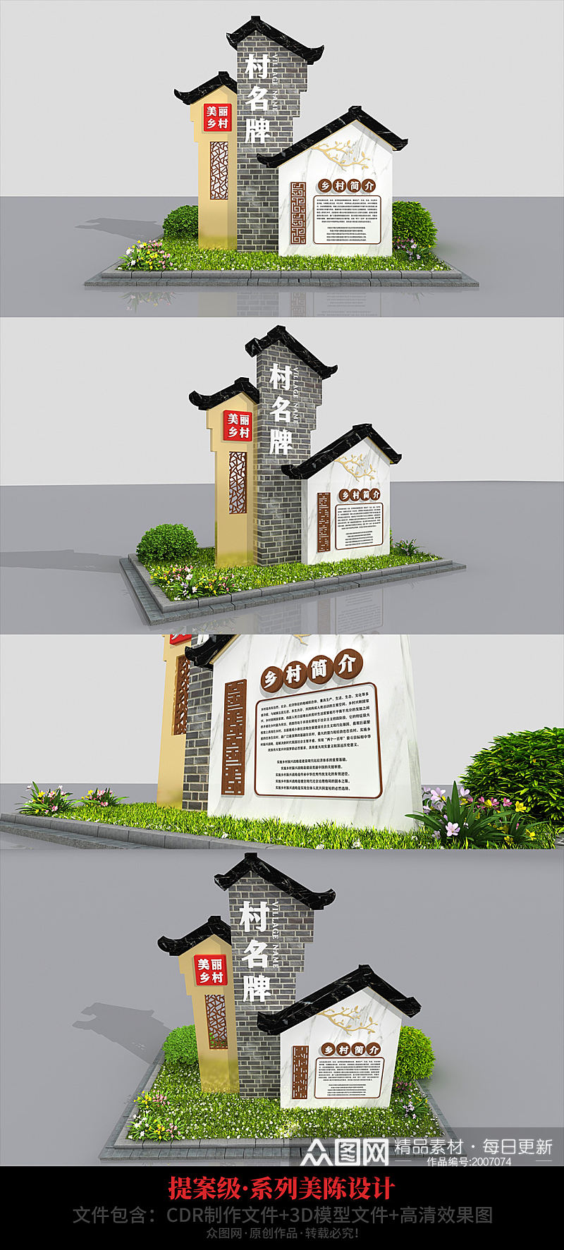 中式导视系统村口路牌村名导视牌村名牌 新农村乡村振兴雕塑素材