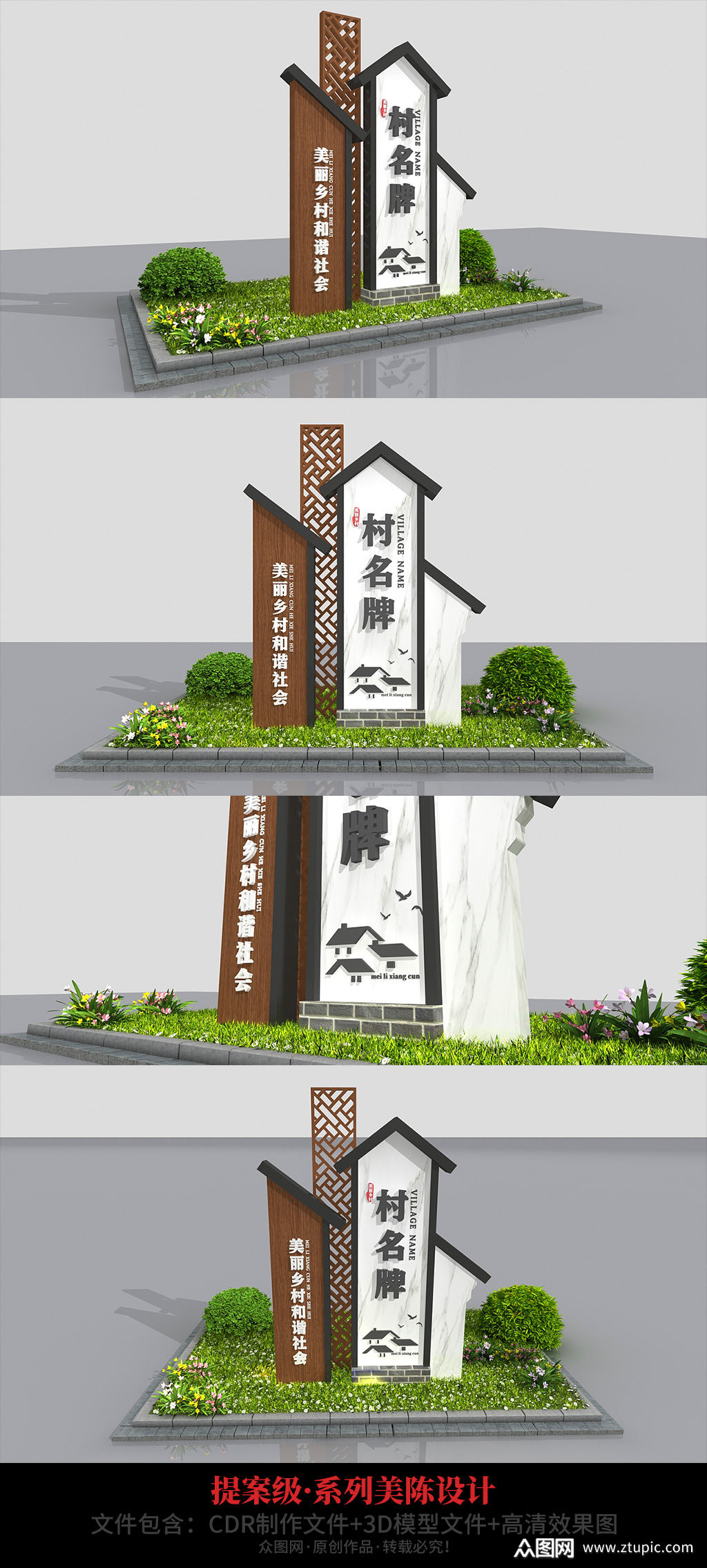 美丽乡村农村村名导视牌村名牌 新农村乡村振兴雕塑素材