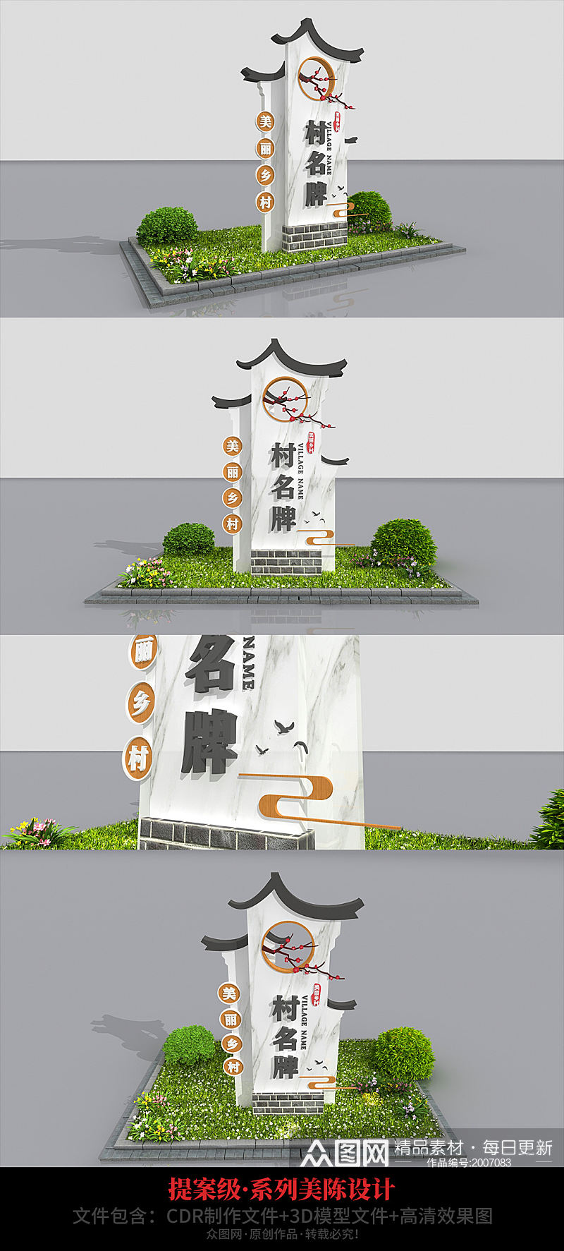 中式美丽乡村 村名牌导视牌 新农村乡村振兴雕塑素材
