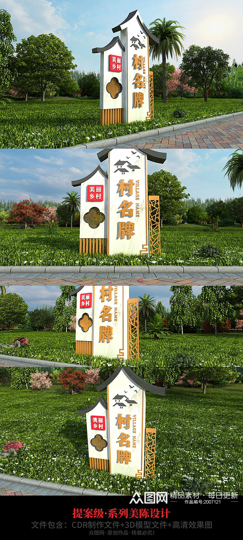 中式美丽乡村 村名牌导视牌 新农村乡村振兴雕塑素材