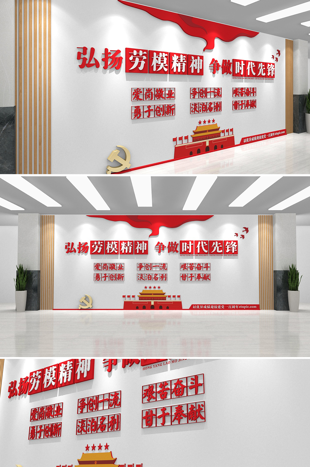弘扬劳模精神红色革命精神党建文化墙素材