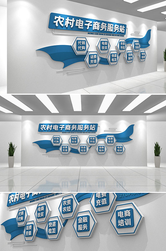 藍(lán)色農(nóng)村電商 農(nóng)村電子商務(wù)服務(wù)站企業(yè)文化墻