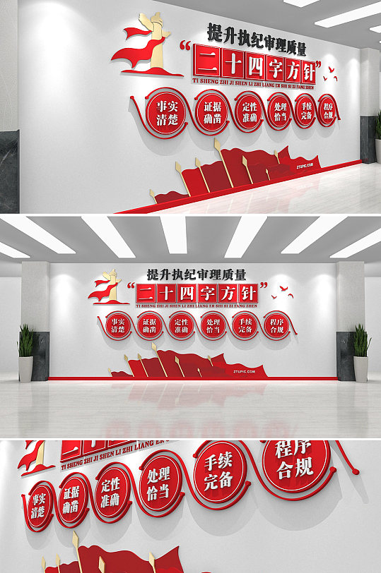 党建24字方针红色党建文化墙