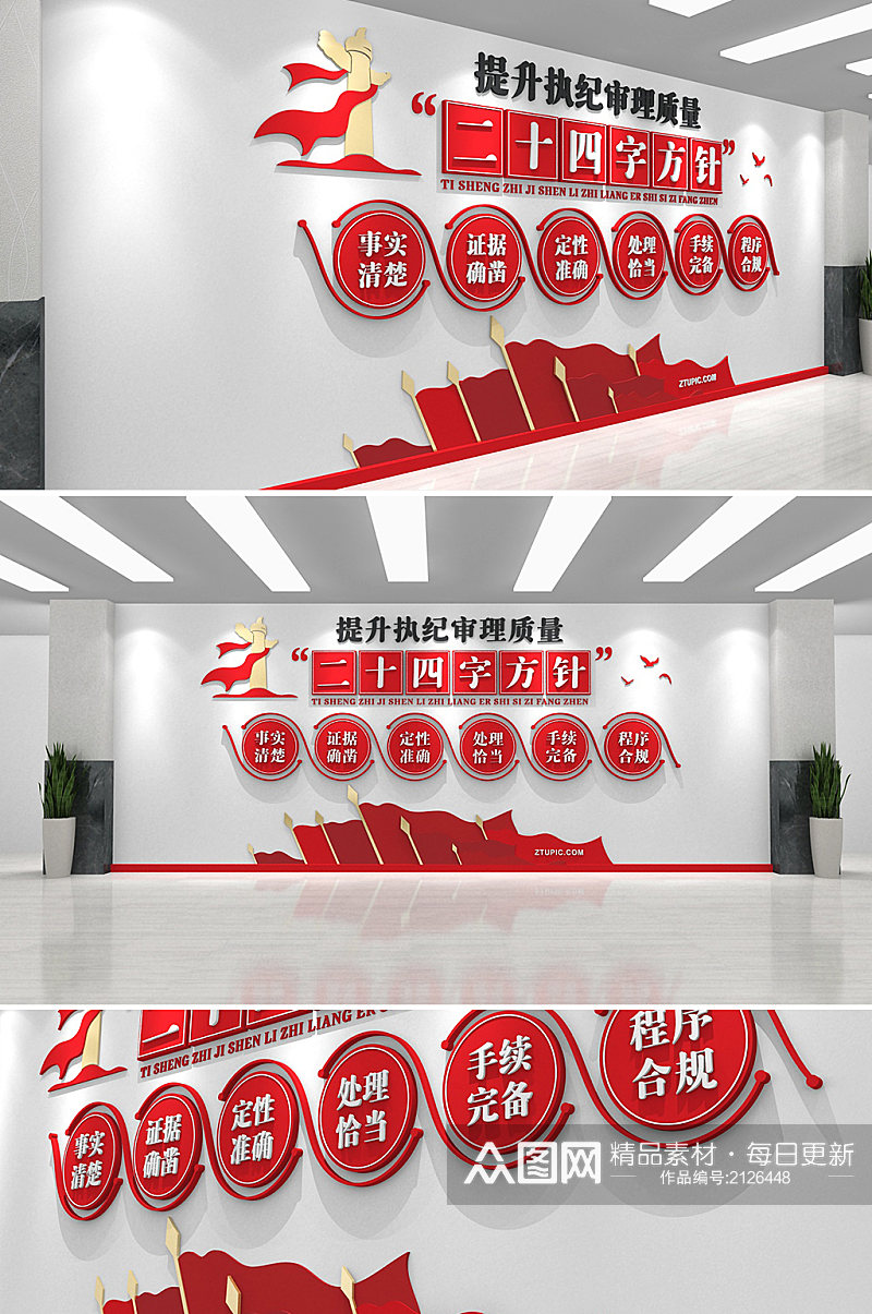 党建24字方针红色党建文化墙素材