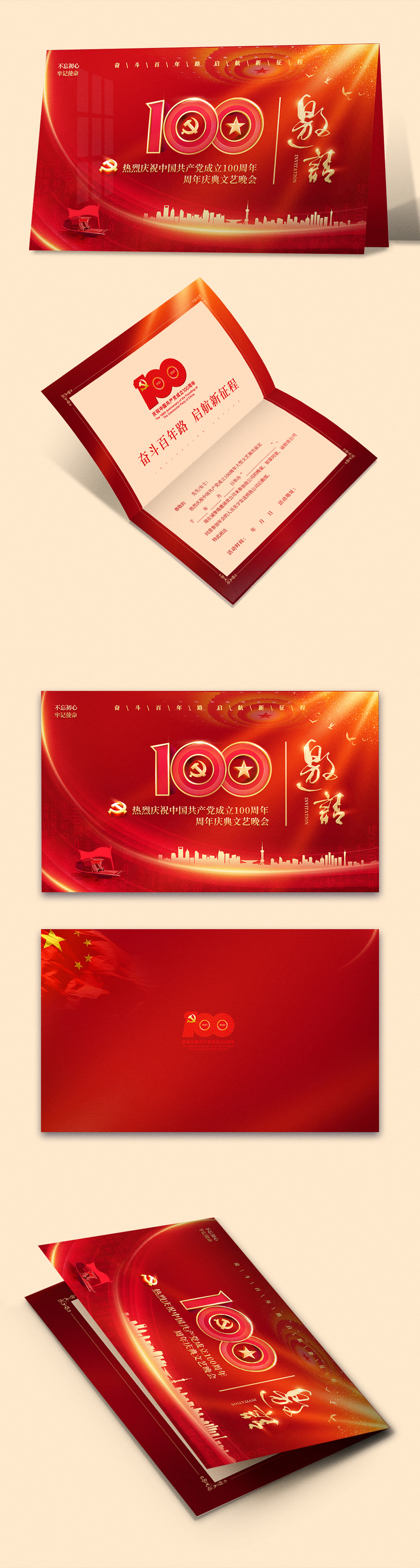 建党100周年活动邀请函图片