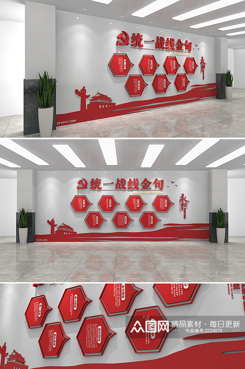 红色党建统一战线党建文化墙素材