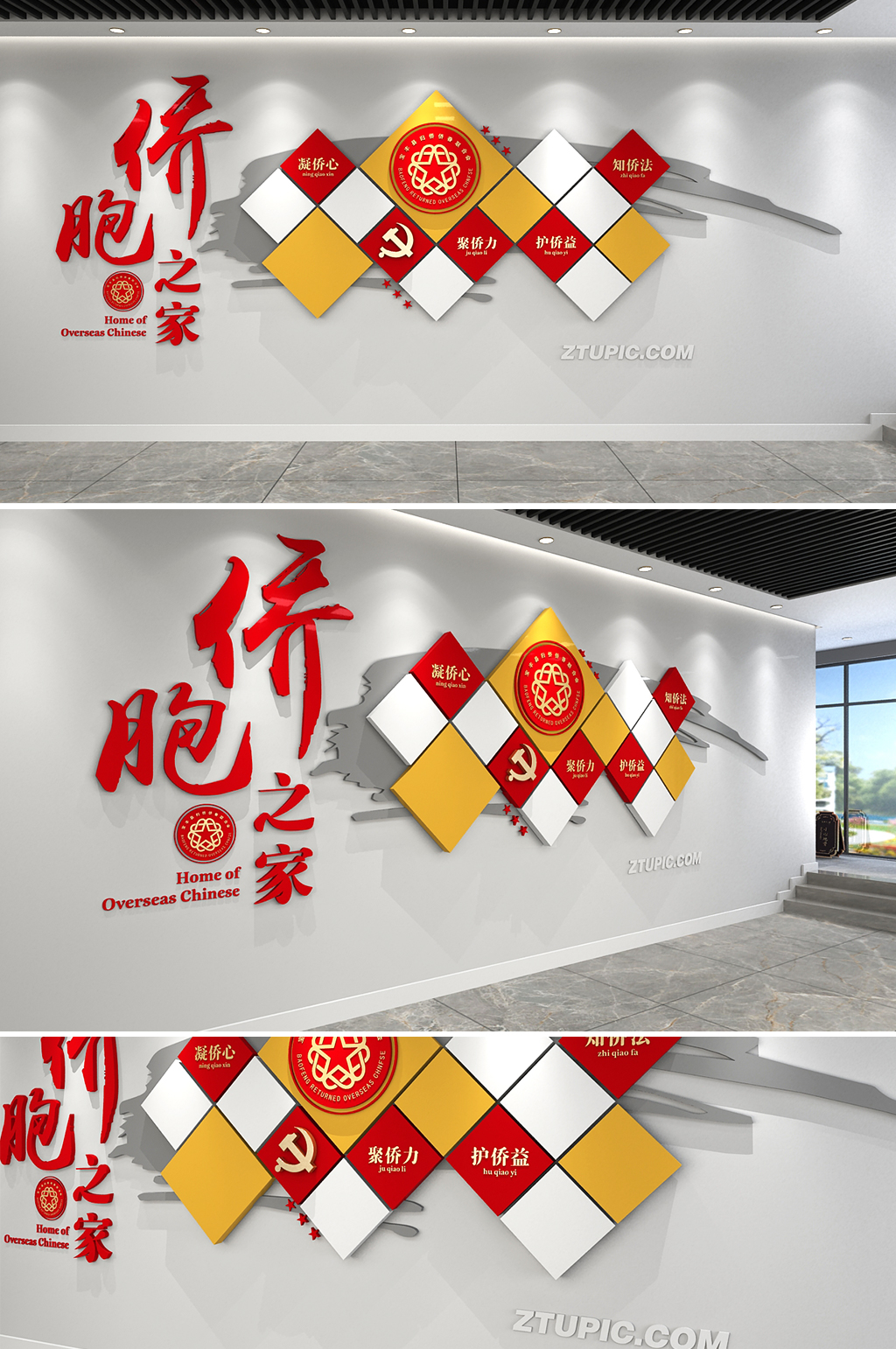 简约党建口号侨胞之家党建文化墙素材