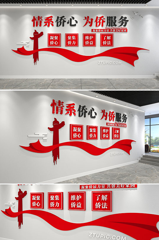 简约党建侨胞之家党建文化墙-众图网