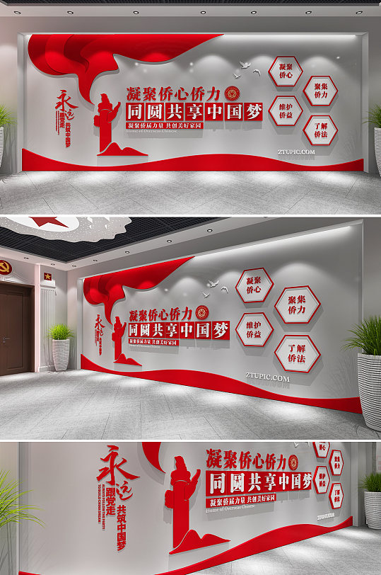 红色党建口号侨胞之家党建文化墙-众图网