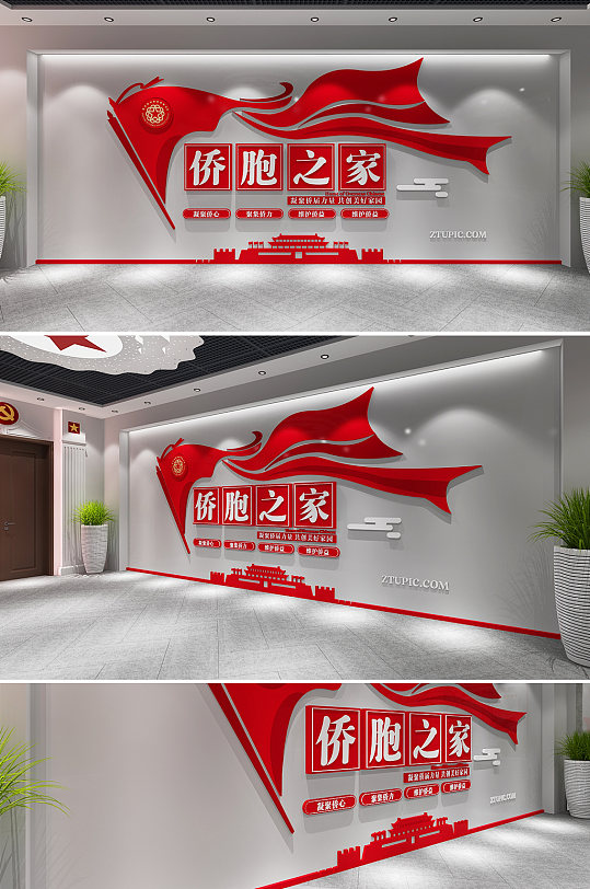 党建之家侨胞之家红色党建文化墙-众图网