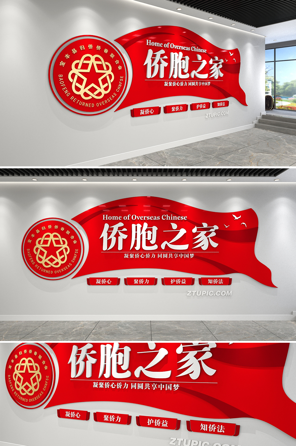 红色党建口号侨胞之家党建文化墙素材