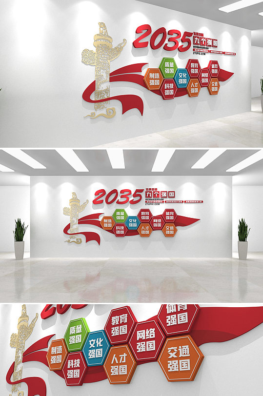 简约9个强国九个强国党建文化墙-众图网