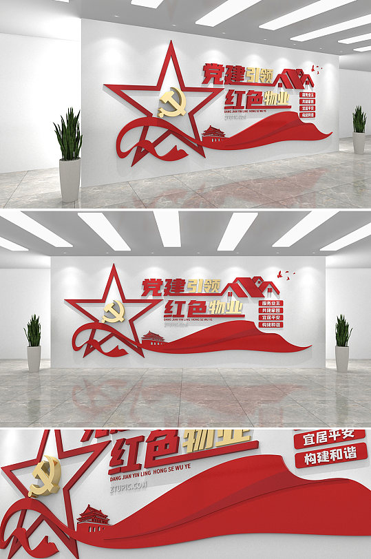 構(gòu)建和諧社區(qū)打造紅色物業(yè)黨建文化墻