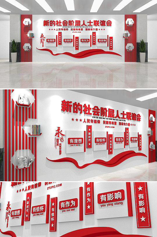 红色新的社会阶层人士联谊会党建文化墙