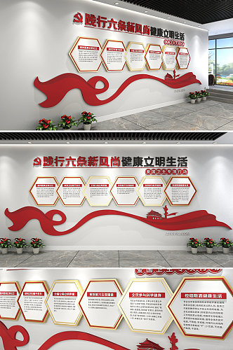 简约中式爱国卫生六条新风尚党建文化墙