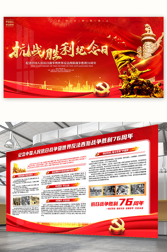 中国抗战胜利纪念日 展板海报党建展板