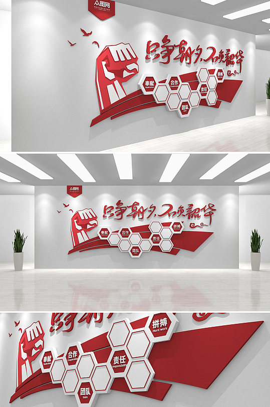 红色企业励志标语企业口号企业文化墙