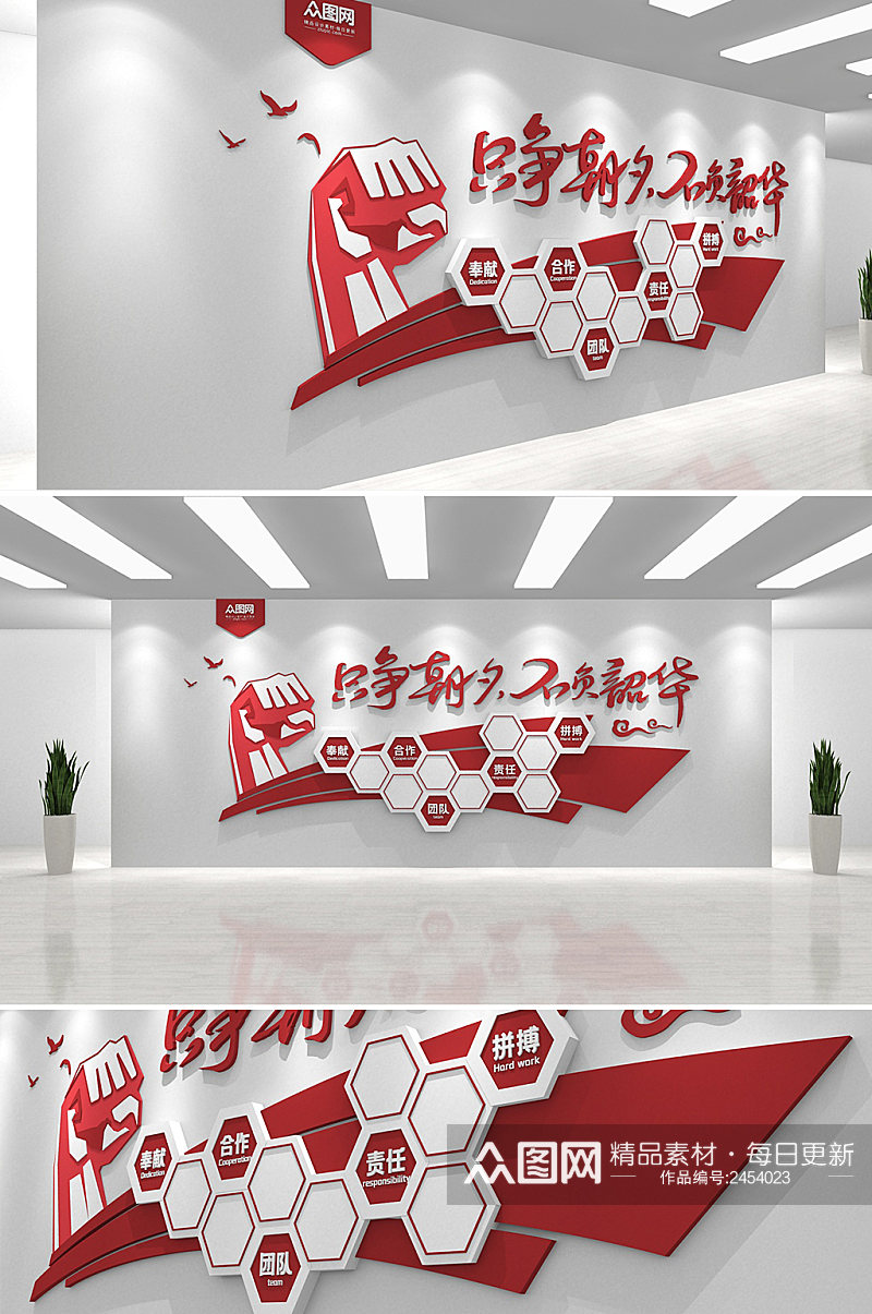 红色企业励志标语企业口号企业文化墙素材
