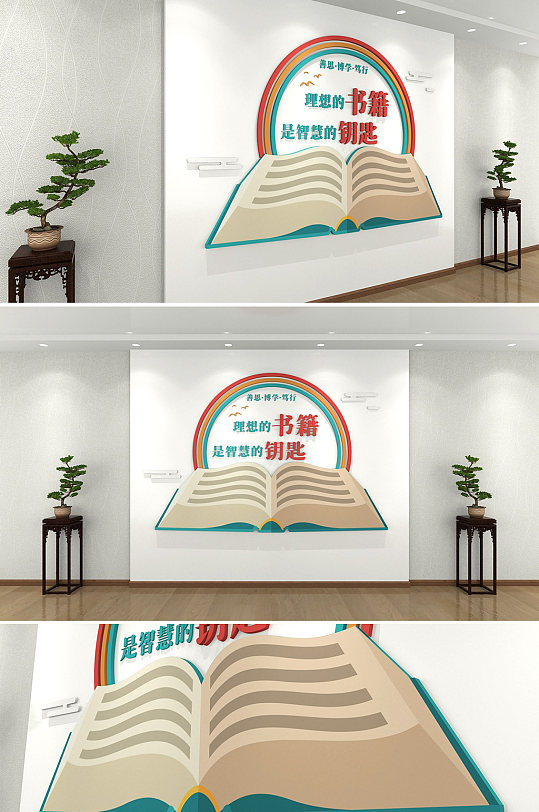 校园读书文化墙图书馆阅览室标语文化墙-众图网