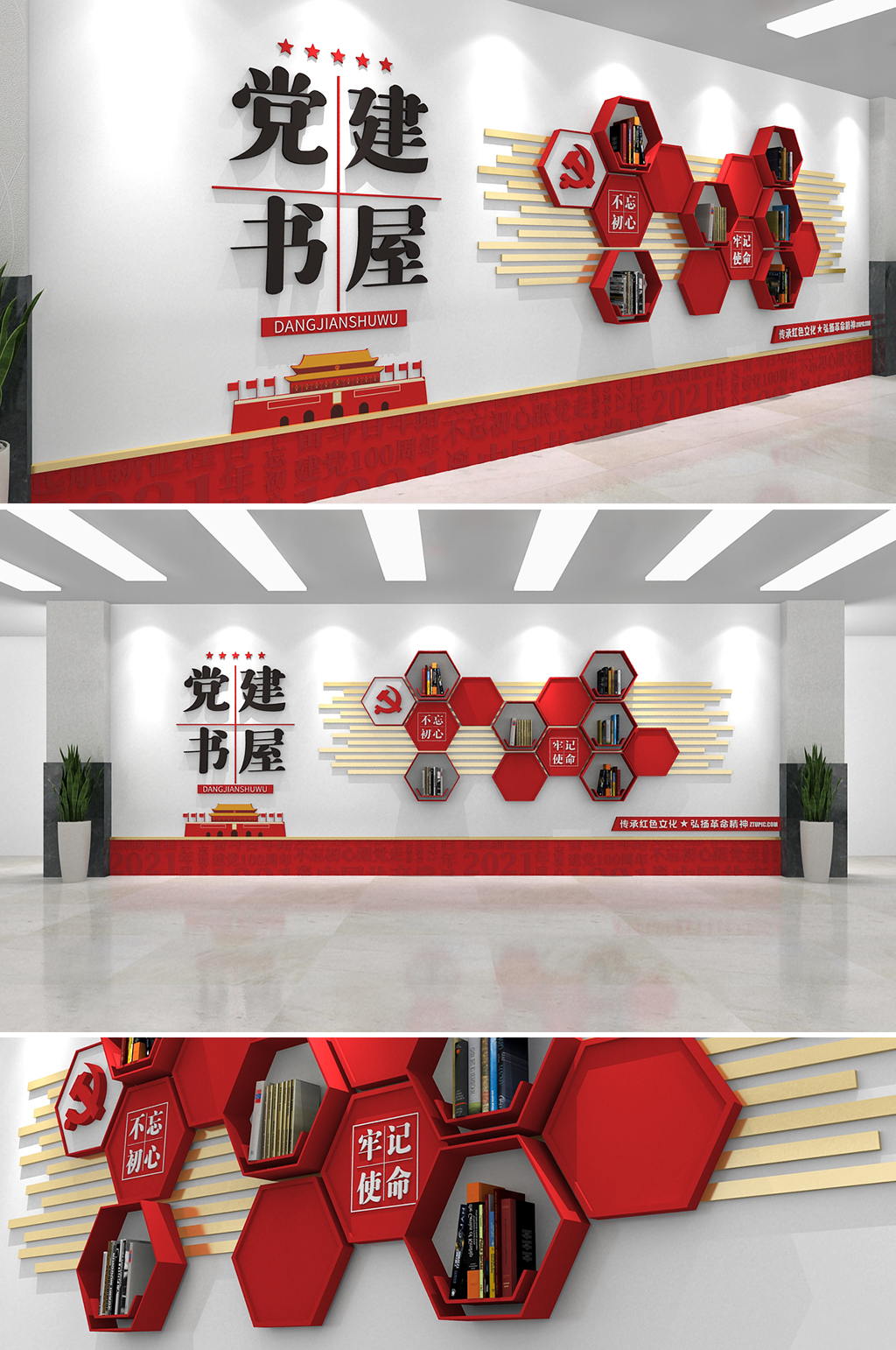 學(xué)黨史黨員風(fēng)采黨建書屋黨建文化墻素材