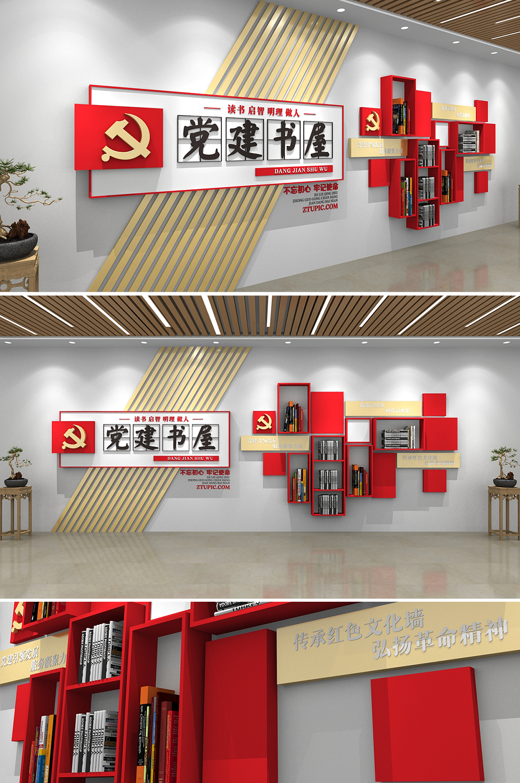黨員風(fēng)采黨建展廳黨建書(shū)屋黨建文化墻素材