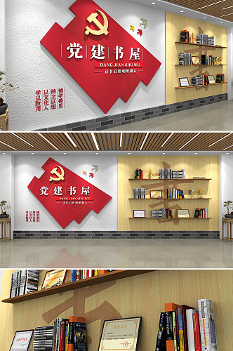 党建学习园地展厅党建书屋党建文化墙