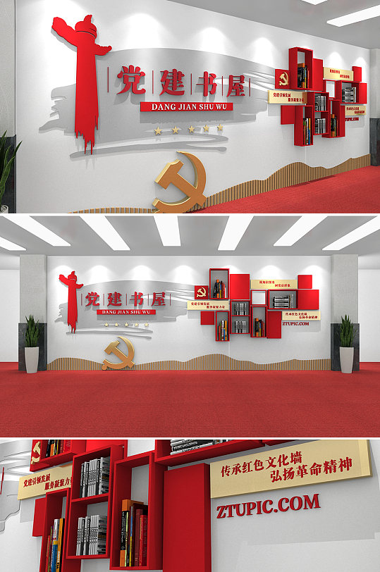 黨建展廳黨建風(fēng)采黨建書(shū)屋黨建文化墻