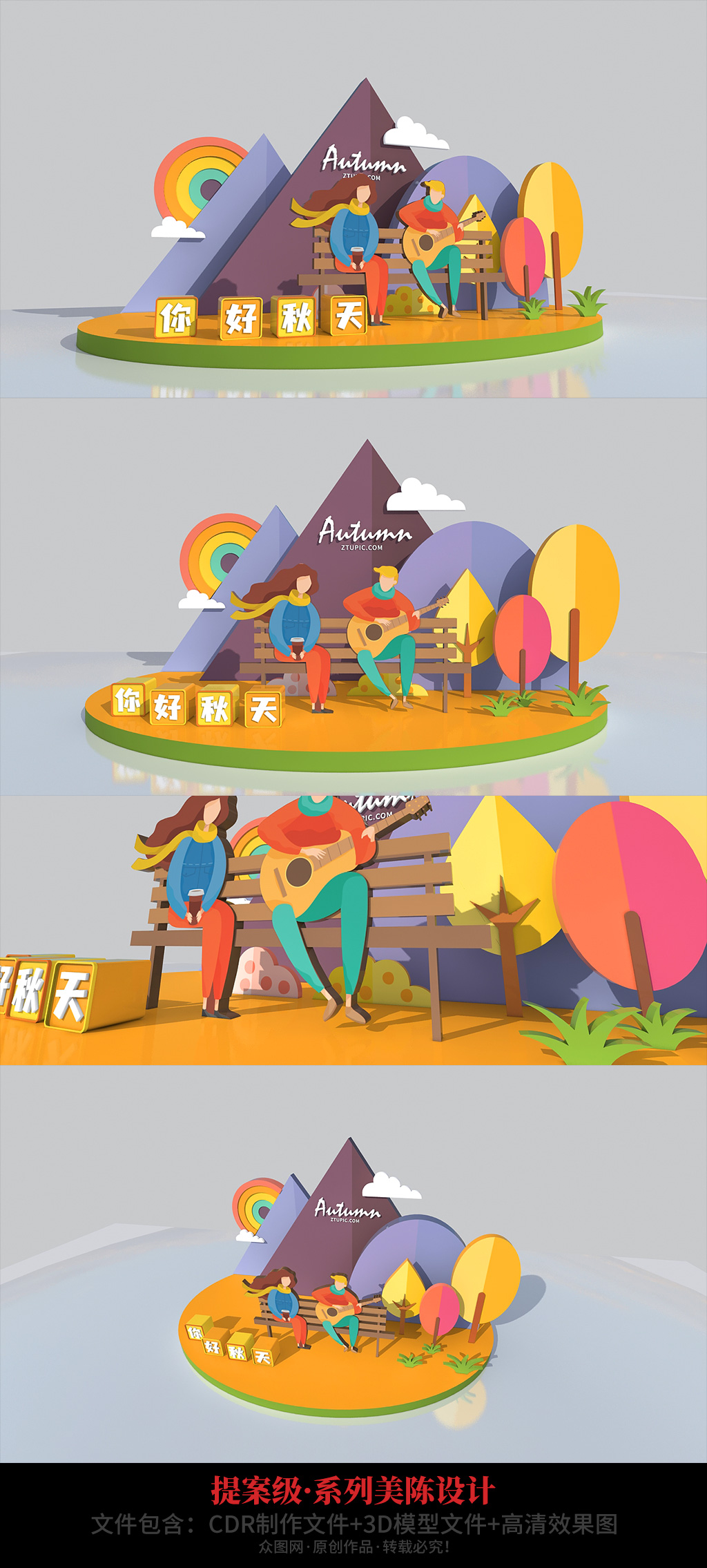 秋季促销DP点堆头秋季美陈素材