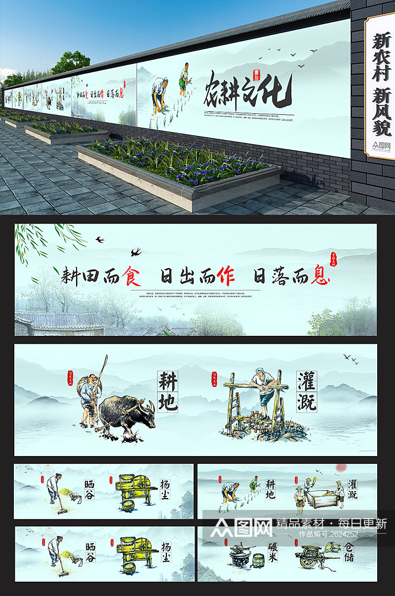 中式山水新农村墙绘农耕文化墙绘素材