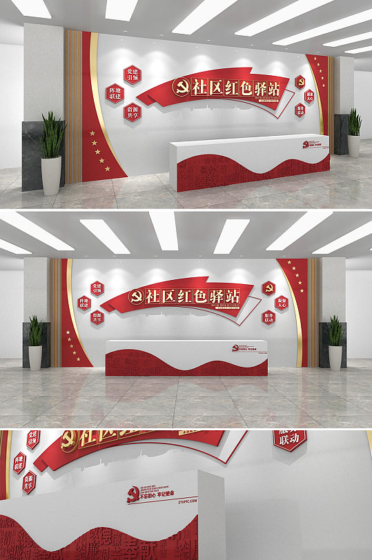 党建展厅社区红色驿站党建文化墙-众图网