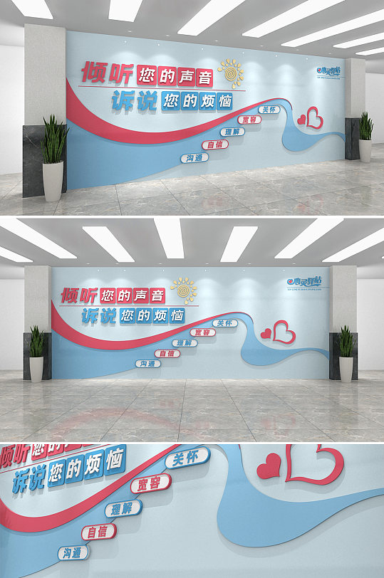 心靈驛站心理咨詢室文化墻