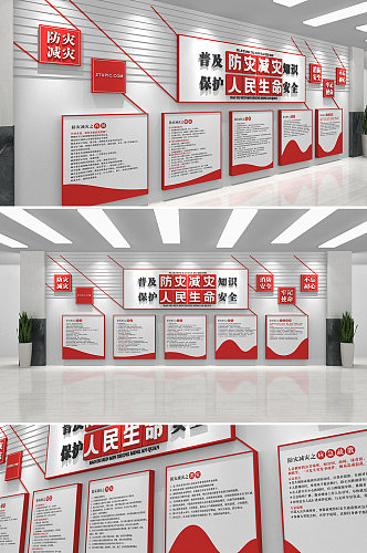 防灾减灾文化墙防洪资讯文化墙党建文化墙