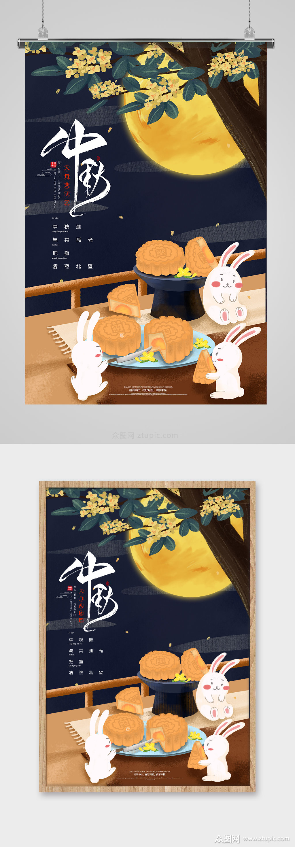 中秋节商业手绘插画中秋节海报模板下载-编号2754107-众图网