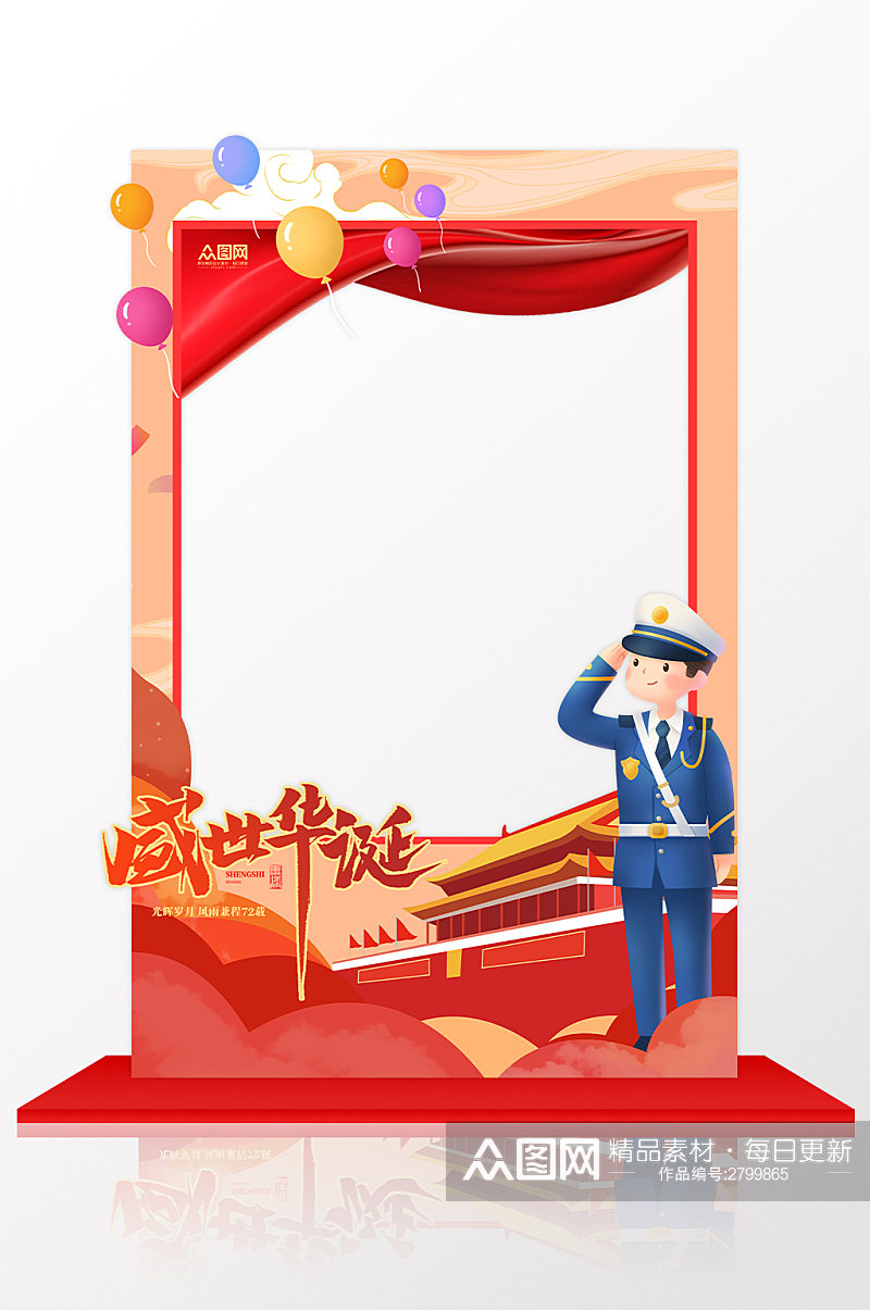 卡通国庆节拍照框网红拍照框素材