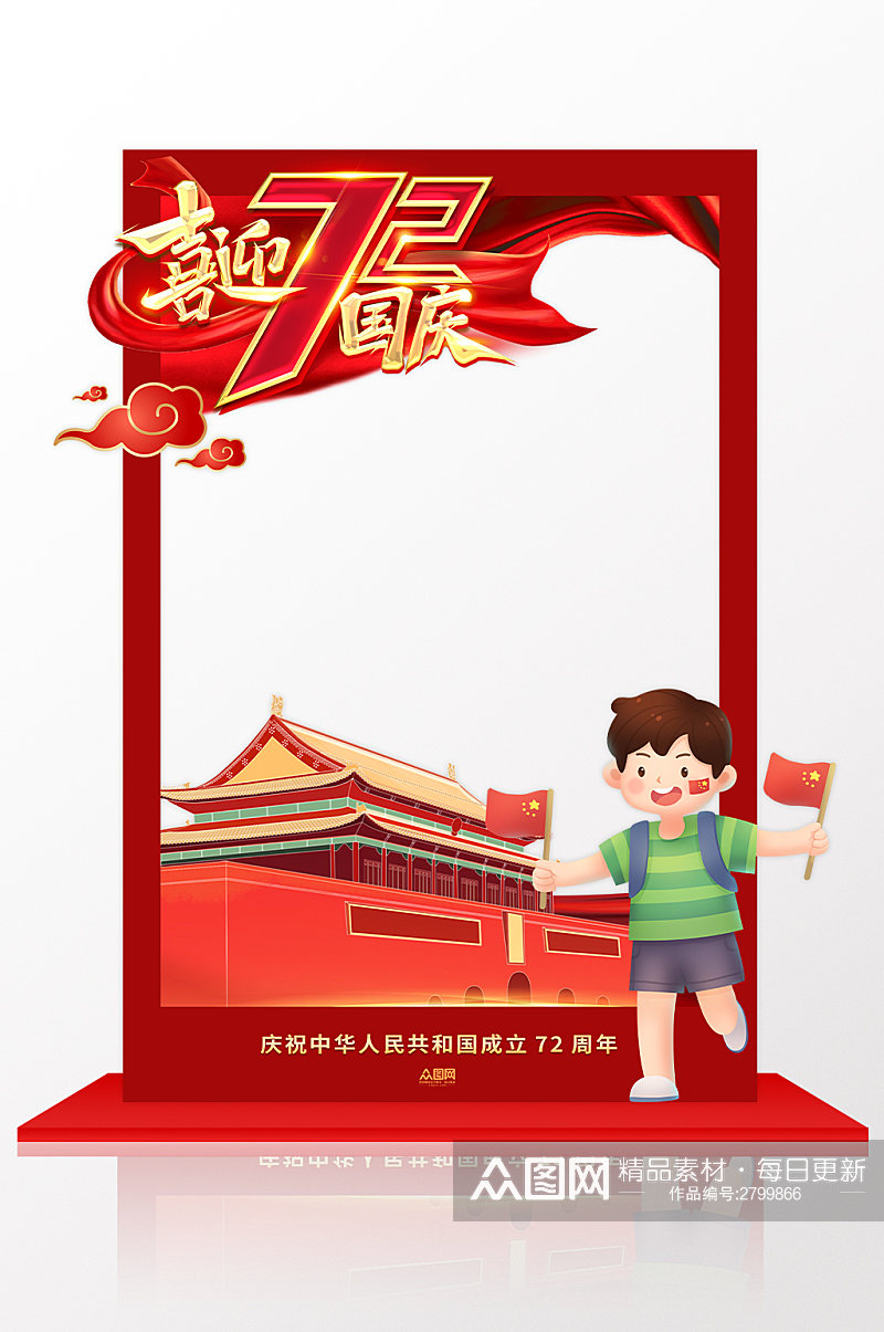 喜迎国庆党建网红拍照框国庆节拍照框素材