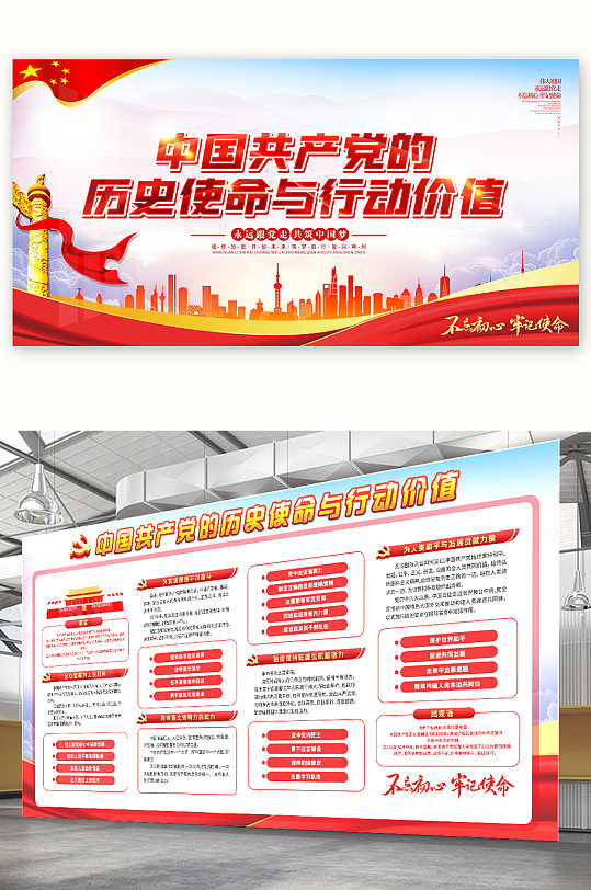 中国共产党的历史使命与行动价值党建展板-众图网