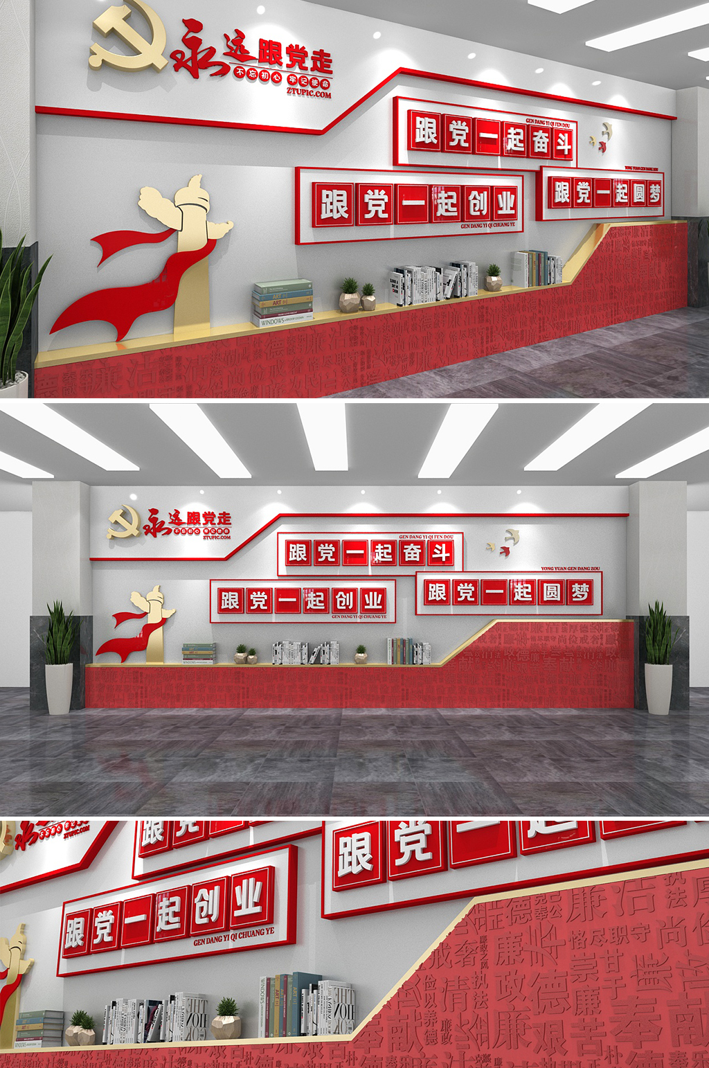 红色党建书屋跟党一起创业党建文化墙素材